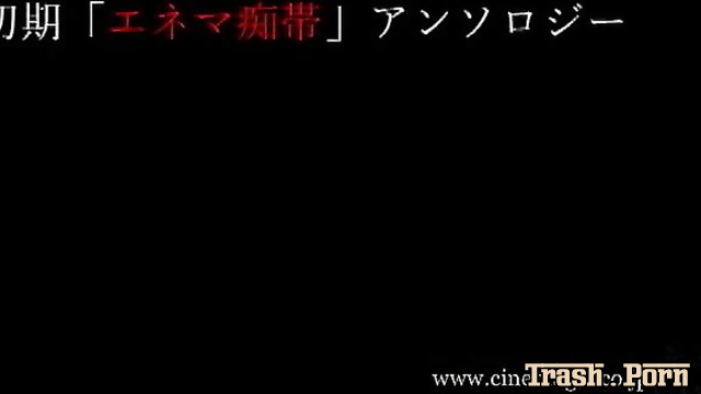 CMA-090 浣腸プレイアナル快感 Enema Play Anal Pleasure