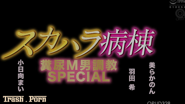 OPUD-328 Manure M Man Training SPECIAL 糞尿M男調教スペシャル HD
