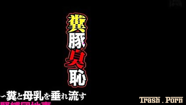 OPUD-190 糞豚臭恥　～糞と母乳を垂れ流す緊縛団地妻～ OPERA（オペラ） Defecation スカトロ