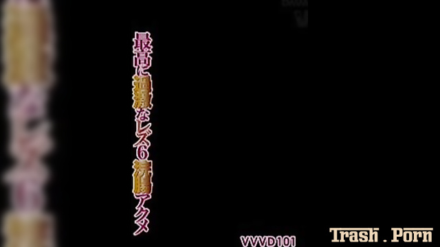 VVVD-101 The Extreme Lesbian 6 Enema Acme Noa Best ザ-過激レズ6浣腸アクメ乃亜ベスト